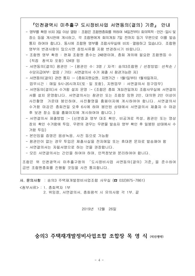 19.12.26 2020년 조합정기총회 개최공고 및 총회책자4.jpg
